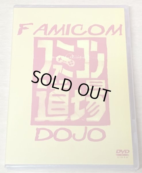 Photo1: Famicom Dojo Season 1 DVD (1)