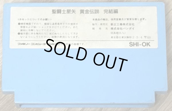 Photo2: Saint Seiya: Ougon Densetsu Kanketsu-Hen (聖闘士星矢 黄金伝説 完結編) (2)