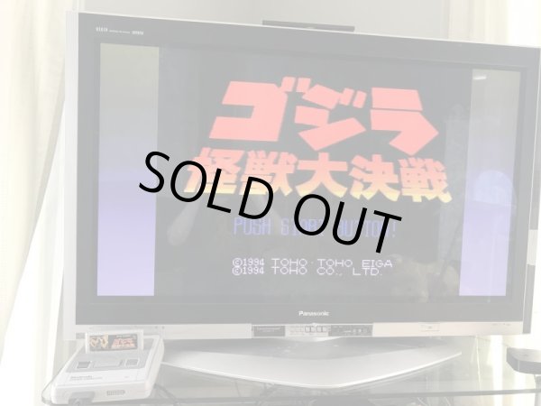 Photo3: Godzilla: Monster War (ゴジラ 怪獣大決戦) (3)