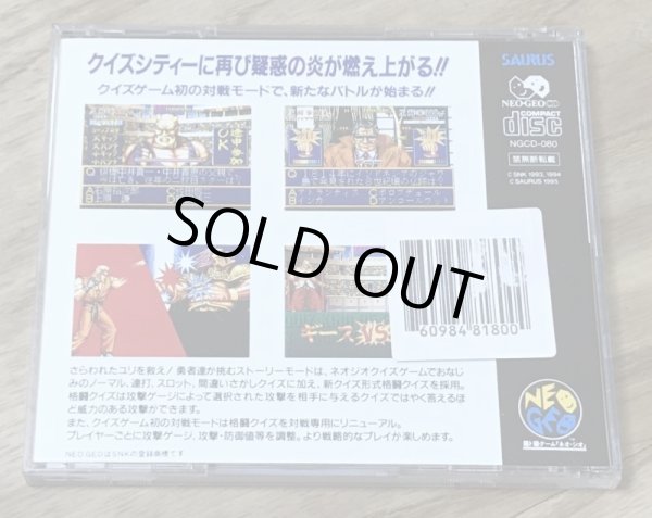 Photo2: Quiz King of Fighters (クイズ・キング・オブ・ファイターズ) (2)