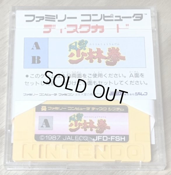 Photo2: Fuuun Shaolin Ken (風雲少林拳) (2)