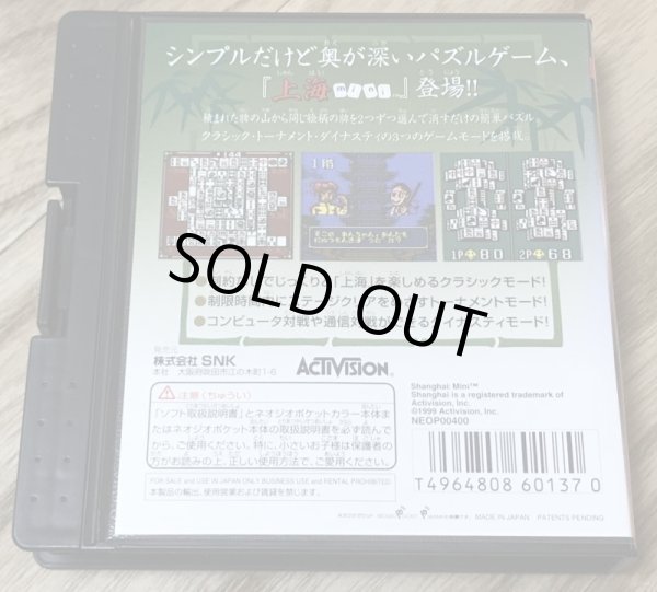 Photo3: Shanghai Mini (上海MiNi) [Boxed] (3)