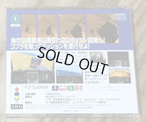 Photo2: Scramble Cobra (スクランブルコブラ) (2)