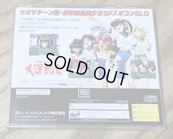 Photo2: Battle Athletess Daiundoukai (バトルアスリーテス 大運動会) (2)