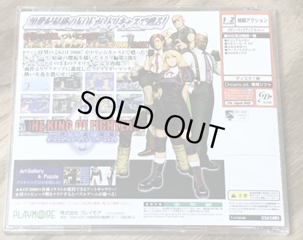 Photo2: The King of Fighters 2000 (ザ・キング・オブ・ファイターズ 2000) (2)