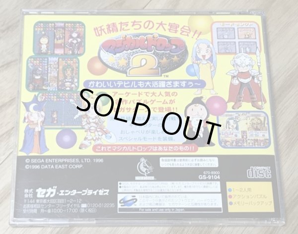 Photo2: Magical Drop II (マジカルドロップ2) (2)