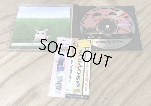 Photo3: Waku Waku Monster (わくわくモンスター) (3)