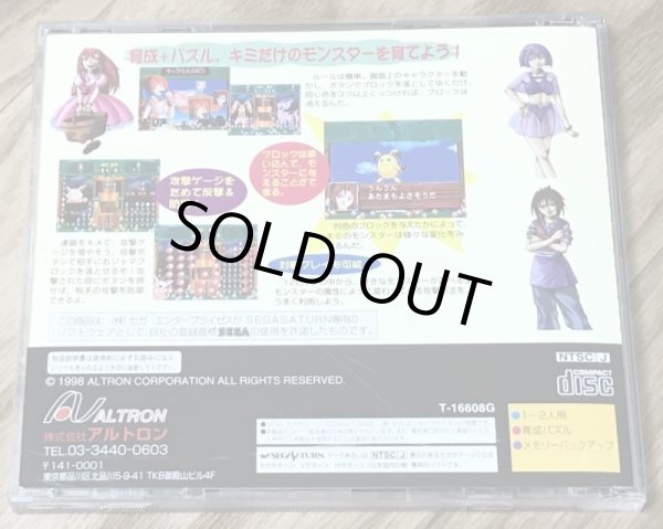 Photo2: Waku Waku Monster (わくわくモンスター) (2)