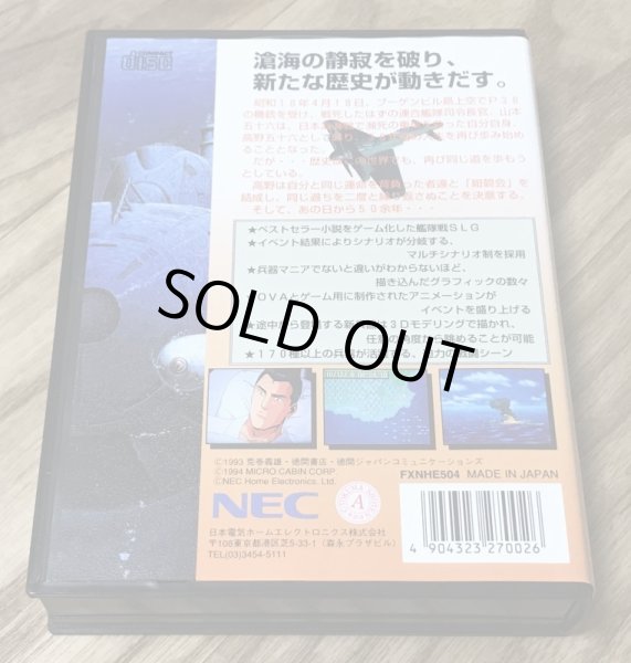 Photo3: Konpeki no Kantai Deep Blue Fleet (紺碧の艦隊) [Big Box] (3)