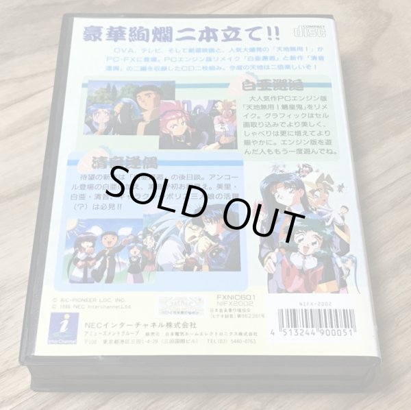 Photo3: Tenchi-muyo! Ryououki FX (天地無用 魎皇鬼 FX) [Big Box] (3)