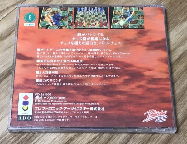 Photo2: Battle Chess (バトルチェス) (2)