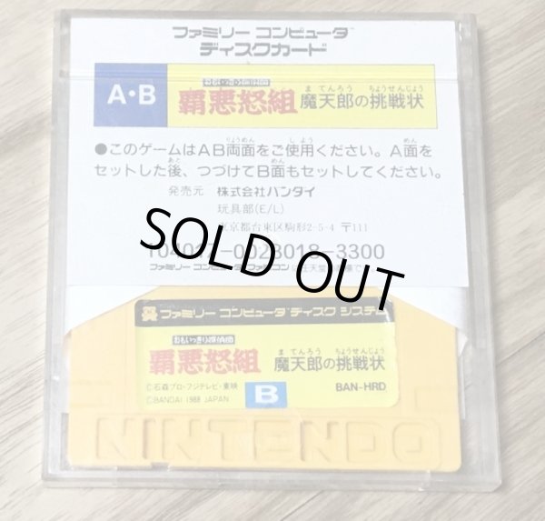 Photo2: Omoikkiri Tanteidan Haado Gumi: Matenrou no Chousenjou (おもいっきり探偵団　覇悪怒組　摩天郎の挑戦状) (2)