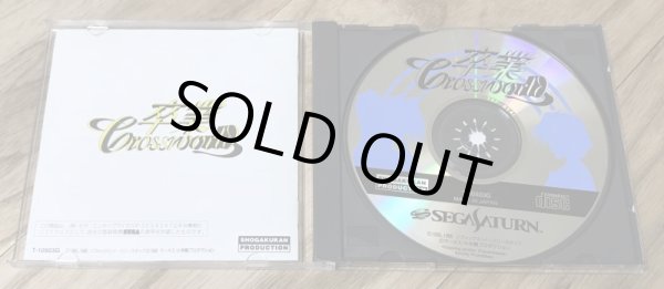 Photo3: Sotsugyou Crossworld (卒業クロスワールド) (3)