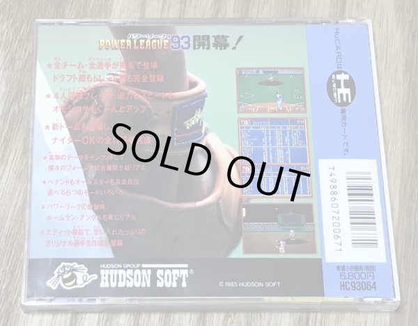 Photo2: Power League 93 (パワーリーグ93) (2)