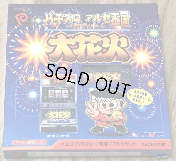 Photo1: PachiSlot Aruze Kingdom - OHanabi (パチスロ アルゼ王国ポケット 大花火 ) [Boxed] (1)