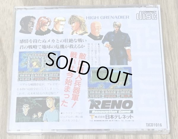 Photo2: High Grenadier (ハイグレネーダー)  (2)