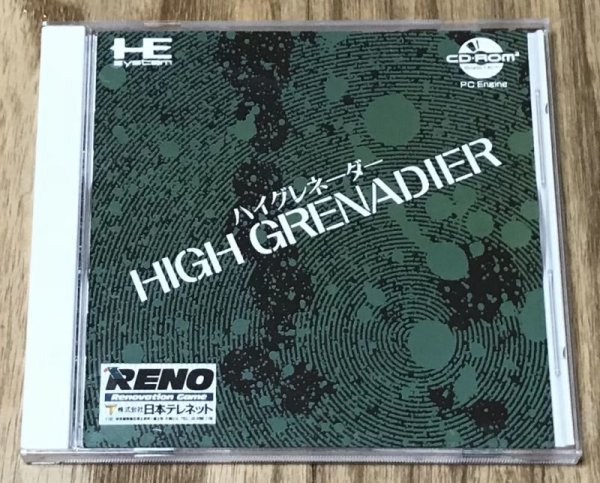 Photo1: High Grenadier (ハイグレネーダー)  (1)
