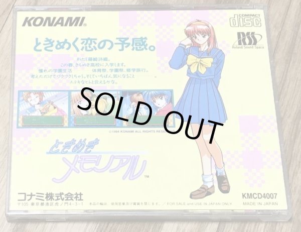 Photo2: Tokimeki Memorial (ときめきメモリアル) (2)