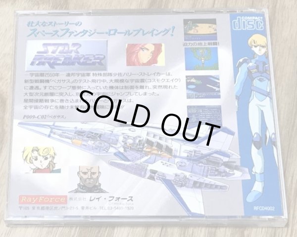 Photo2: Star Breaker (スターブレイカー) (2)