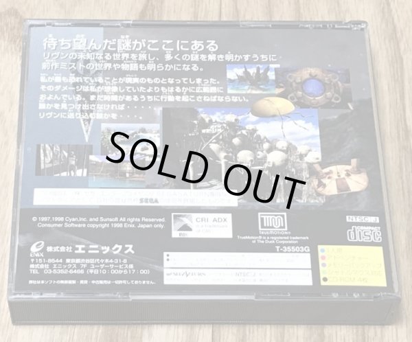 Photo2: Riven: The Sequel to Myst (リヴン ザ シークェル トゥー ミスト) (2)