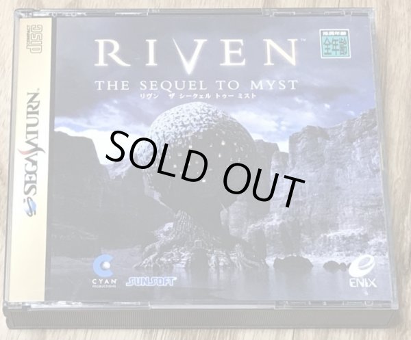 Photo1: Riven: The Sequel to Myst (リヴン ザ シークェル トゥー ミスト) (1)