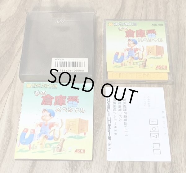 Photo4: Namida no Soukoban Special (涙の倉庫番スペシャル) [Boxed] (4)