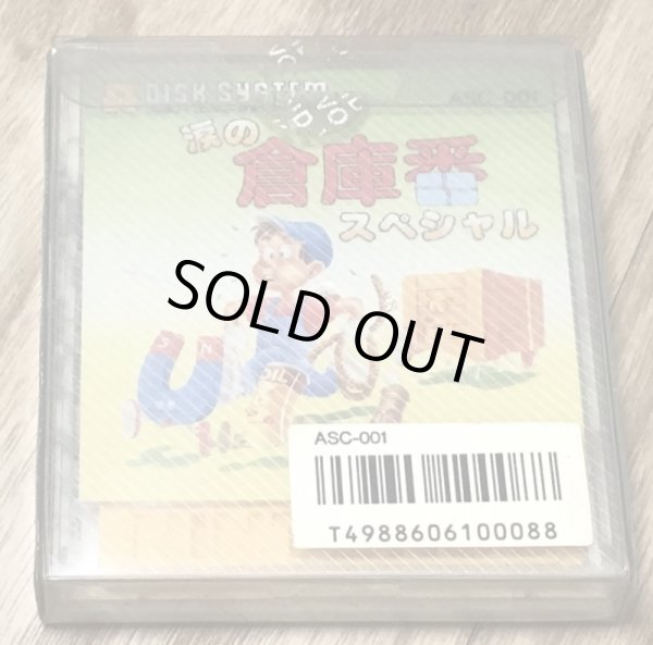 Photo2: Namida no Soukoban Special (涙の倉庫番スペシャル) [Boxed] (2)