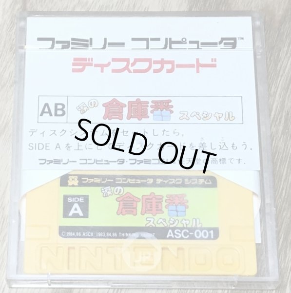 Photo2: Namida no Soukoban Special (涙の倉庫番スペシャル) (2)