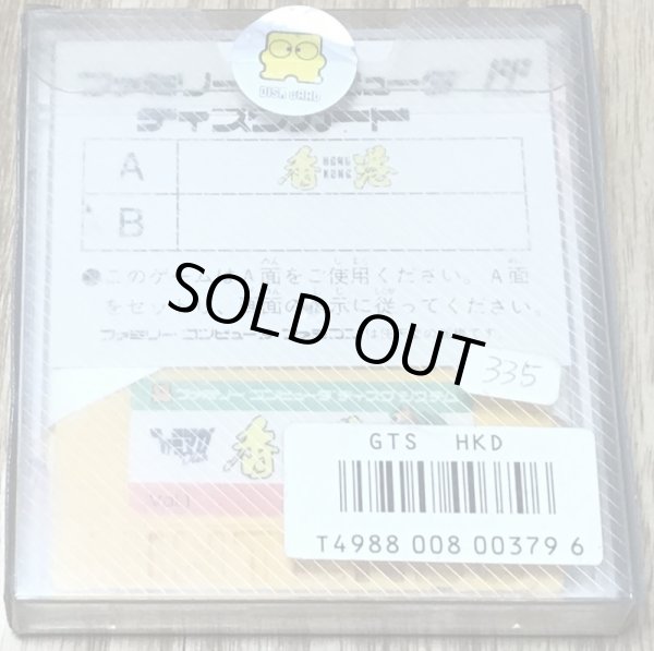 Photo2: Hong Kong - Famimaga Disk Vol. 1 (ファミマガDisk Vol.1 香港) [Boxed] (2)