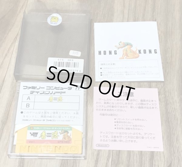 Photo4: Hong Kong - Famimaga Disk Vol. 1 (ファミマガDisk Vol.1 香港) [Boxed] (4)