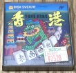 Photo1: Hong Kong - Famimaga Disk Vol. 1 (ファミマガDisk Vol.1 香港) [Boxed] (1)