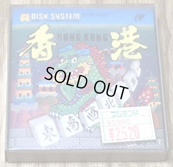 Photo1: Hong Kong - Famimaga Disk Vol. 1 (ファミマガDisk Vol.1 香港) [Boxed] (1)