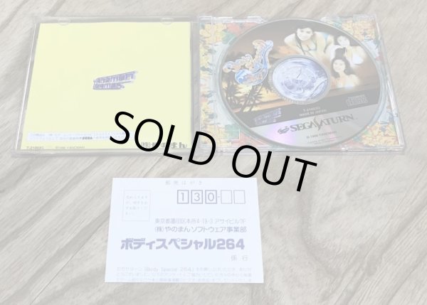 Photo3: Body Special 264 (ボディスペシャル264) (3)