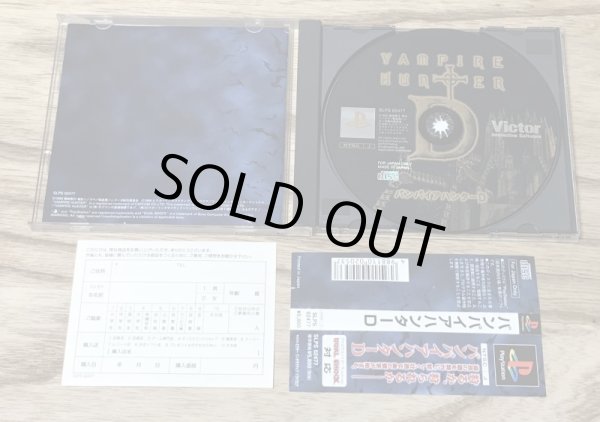 Photo3: Vampire Hunter D (バンパイアハンターD) (3)