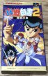 Photo1: Yū Yū Hakusho 2: Kakutō no Sho (幽遊白書2 格闘の章) [Boxed] (1)