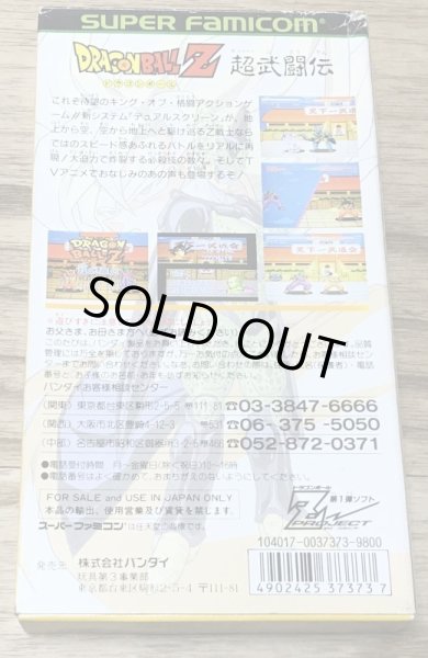 Photo2: Dragon Ball Z: Super Butoden (ドラゴンボールZ 超武闘伝) [Boxed] (2)