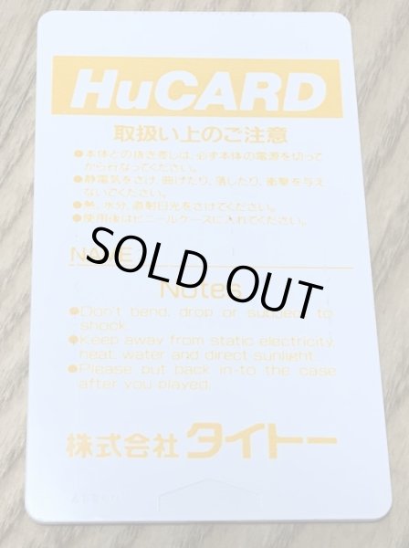 Photo2: Space Invaders Fukkatsu No Hi (スペースインベーダーズ復活の日) [HuCard Only] (2)