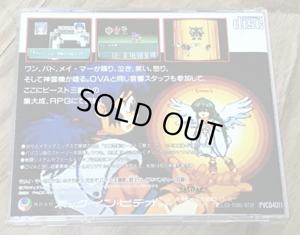 Photo2: KO Century Beast Warriors (KO世紀ビースト三獣士) (2)