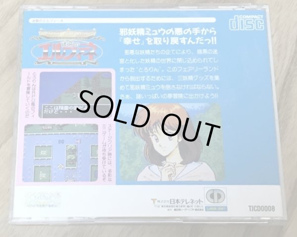 Photo2: Faerie Dust Story Meikyu no Elfine (迷宮のエルフィーネ) (2)