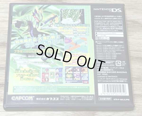 Photo2: Ryūsei no Rockman Dragon (流星のロックマン ドラゴン)  (2)