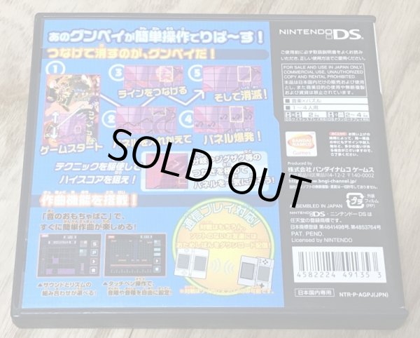 Photo2: Oto o Tsunagou! Gunpey Reverse (音をつなごう!グンペイりば〜す) (2)