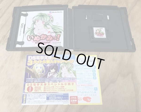 Photo3: DS Dengeki Bunko Inukami! feat. Animation （DS電撃文庫 いぬかみ　feat. Animation） (3)