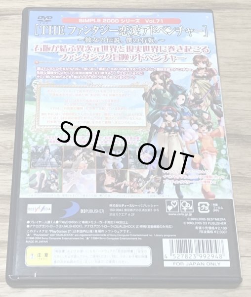 Photo2: The Fantasy Renai Adventure: Kanojo no Densetsu, Boku no Sekiban (SIMPLE 2000シリーズ Vol.71 THE ファンタジー恋愛アドベンチャー 〜彼女の伝説、僕の石版。〜) (2)