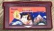 Photo1: Famicom Mini Ganbare Goemon! Karakuri Dōchū (がんばれゴエモン!からくり道中) [Mystical Ninja Series] (1)