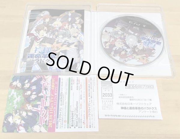 Photo3: The Guided Fate Paradox / Kamisama to Unmei Kakumei no Paradox (神様と運命革命のパラドクス) (3)