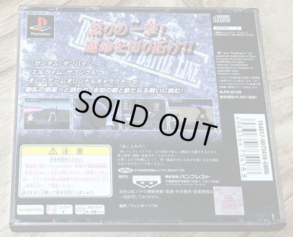 Photo2: Real Robot Sensen Battle Line (リアルロボット戦線） (2)