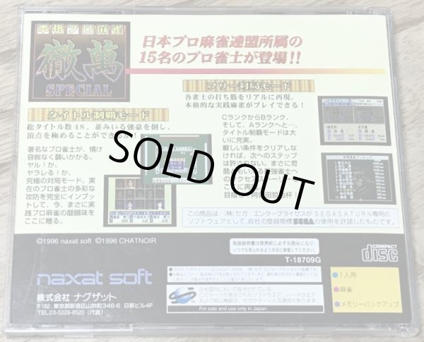 Photo2: Honkaku Pro Mahjong Tetsuman Special (本格プロ麻雀 徹萬スペシャル) (2)