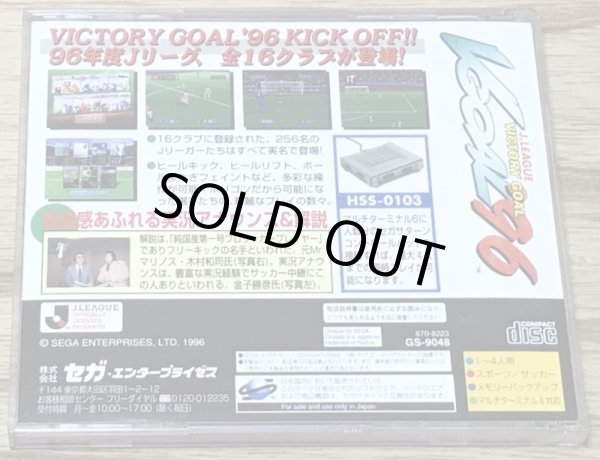 Photo2: Victory Goal '96 (ビクトリーゴール’９６) (2)