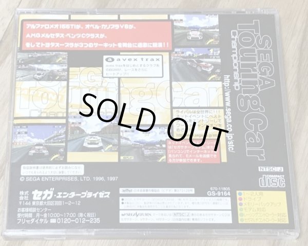 Sega Touring Car Championship (セガツーリングカー