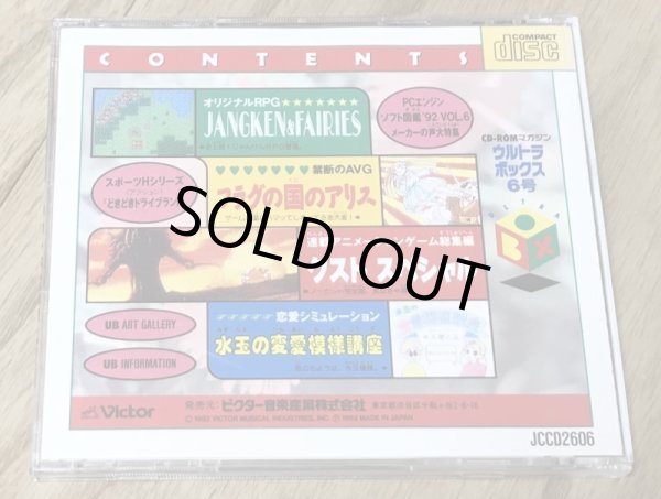 Photo2: Ultrabox 6 (ウルトラボックス6号) [18+] (2)